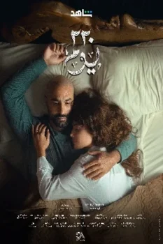 مسلسل 220 يوم حلقة 1 بجودة عالية