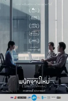 فيلم Human Resource 2025 مترجم
