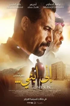 فيلم إلى ابني 2024