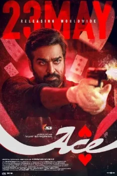 فيلم Ace 2025 مترجم