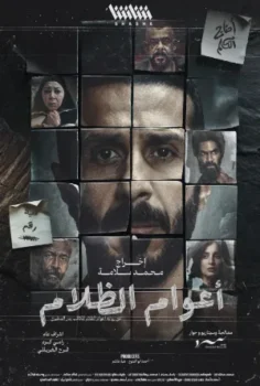 مسلسل اعوام الظلام حلقة 6
