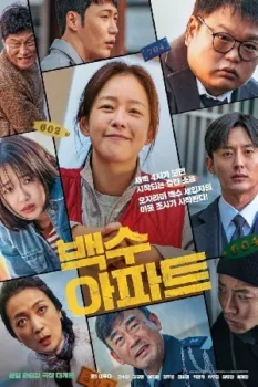 فيلم The Noisy Mansion 2025 مترجم