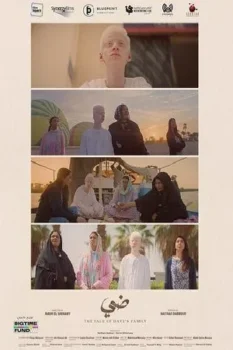 فيلم ضي 2024