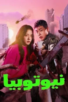 مسلسل Newtopia حلقة 1 بجودة HD