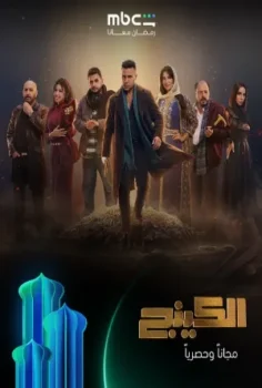 مسلسل الكينج حلقة 30 الاخيره