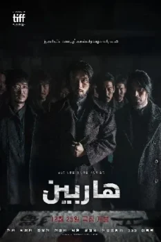 فيلم Harbin 2024 مترجم