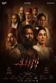 فيلم أسد 2026 مترجم