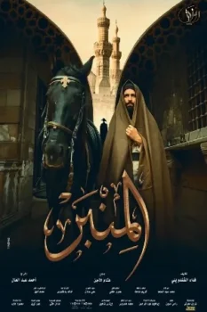 فيلم المنبر 2025 مترجم