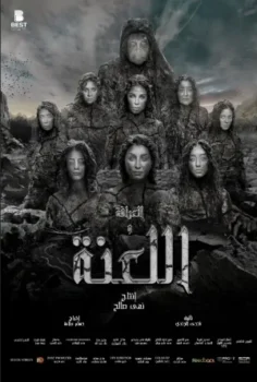 فيلم العرافة واللعنة 2025