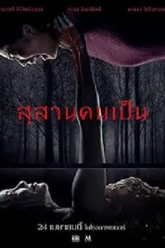 فيلم Tomb Watcher 2025 مترجم
