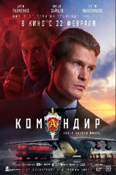 فيلم Komandir 2025 مترجم