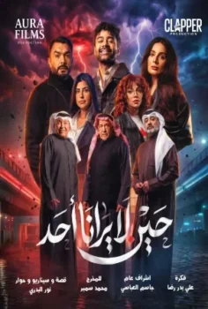مسلسل حين لا يرانا احد حلقة 1 مترجمة
