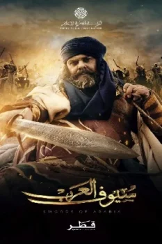مسلسل سيوف العرب حلقة 13 بجودة HD