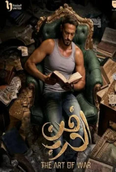 مسلسل فن الحرب حلقة 30 الاخيره