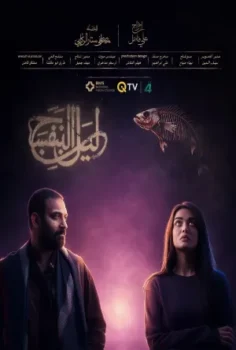 مسلسل ليل البنفسج حلقة 10 بجودة HD