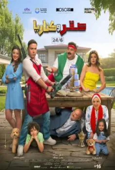 فيلم صقر وكناريا 2026 مترجم