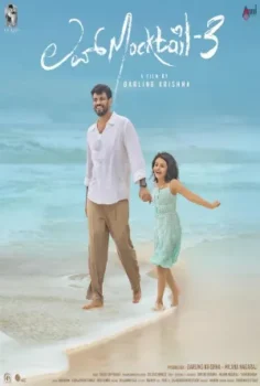 فيلم Love Mocktail 3 2026 مترجم