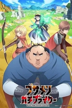 انمي Busamen Gachi Fighter حلقة 1 بجودة HD