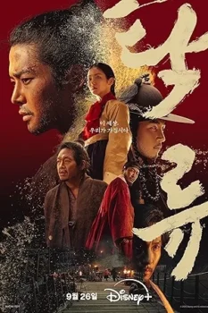 مسلسل The Murky Stream حلقة 6 اون لاين