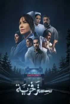 مسلسل سستر فخرية حلقة 9
