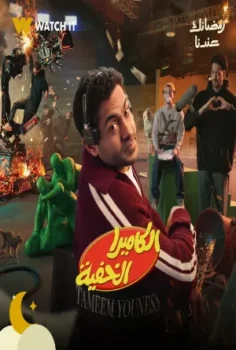 برنامج الكاميرا الخفية حلقة 29 اياد الموجي