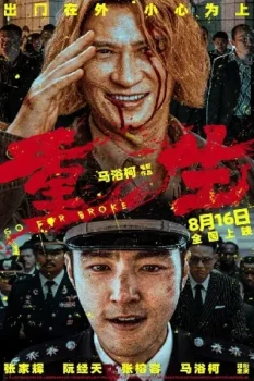 فيلم Go for Broke 2024 مترجم