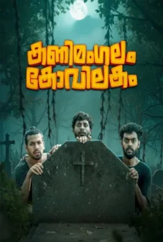 فيلم Kanimangalam Kovilakam 2026 مترجم