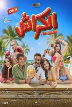 فيلم الكراش 2026 مترجم