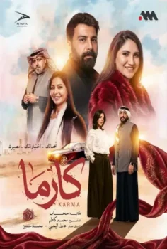 مسلسل كارما حلقة 1 مترجمة