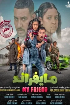 فيلم مايفراند 2025