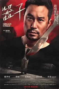 فيلم Organ Child 2025 مترجم