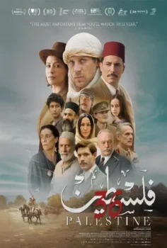 فيلم فلسطين 36 2025