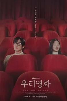 مسلسل Our Movie حلقة 1 اون لاين