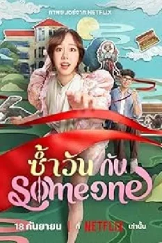 فيلم Same Day with Someone 2025 مترجم