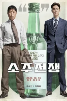 فيلم Big Deal 2025 مترجم