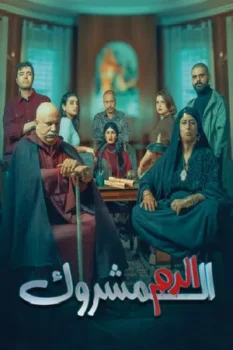 مسلسل الدم المشروك حلقة 22 بجودة عالية