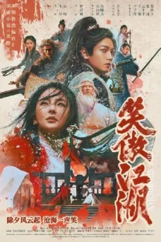 فيلم Invincible Swordsman 2024 مترجم