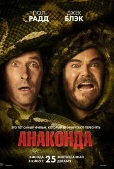 فيلم Anaconda 2025 مترجم