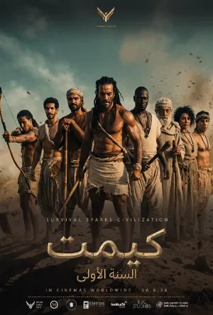 فيلم كيميت 2026 مترجم