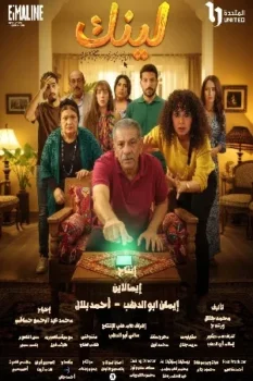 مسلسل لينك حلقة 20 بجودة HD