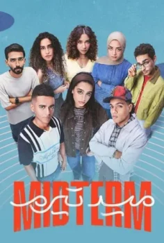 مسلسل ميد تيرم حلقة 30